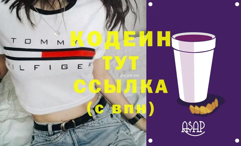 Кодеиновый сироп Lean напиток Lean (лин)  Крымск 